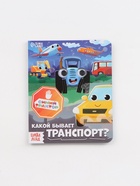 Набор картонных книг с глазками «Синий трактор», 4 шт. по 10 стр. - фото 119824041