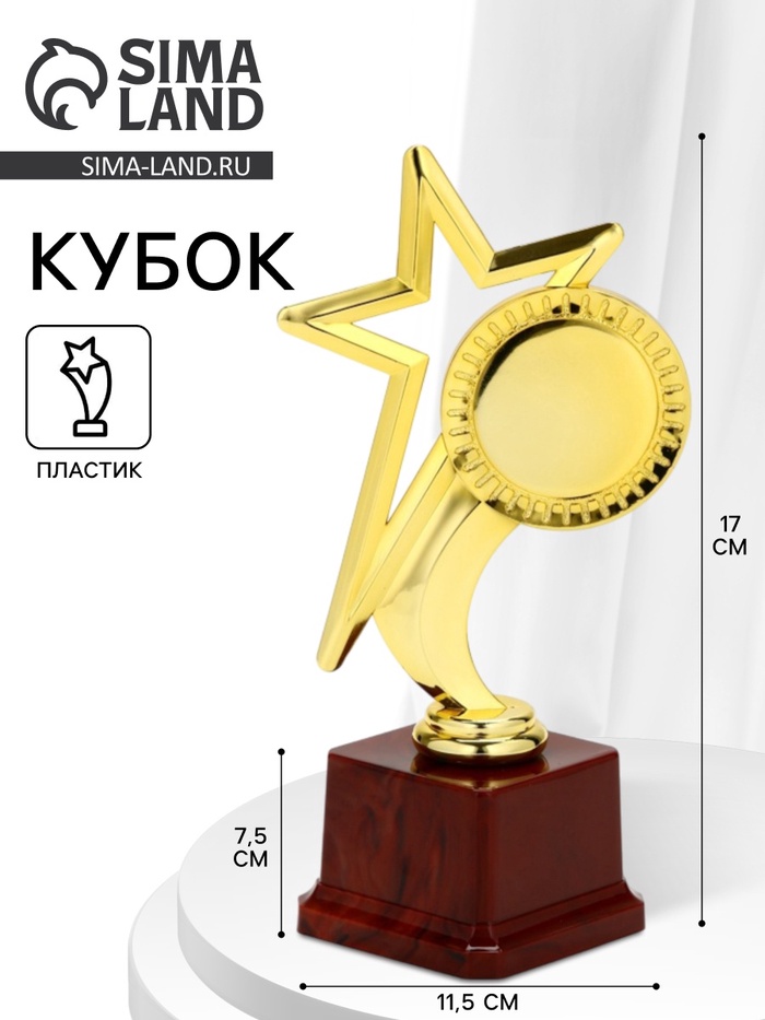 Наградная фигура под нанесение «Звезда», подставка пластик - Фото 1