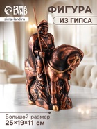 УЦЕНКА Фигура гипс «Казак с пикой», 25×19×11 см - Фото 1