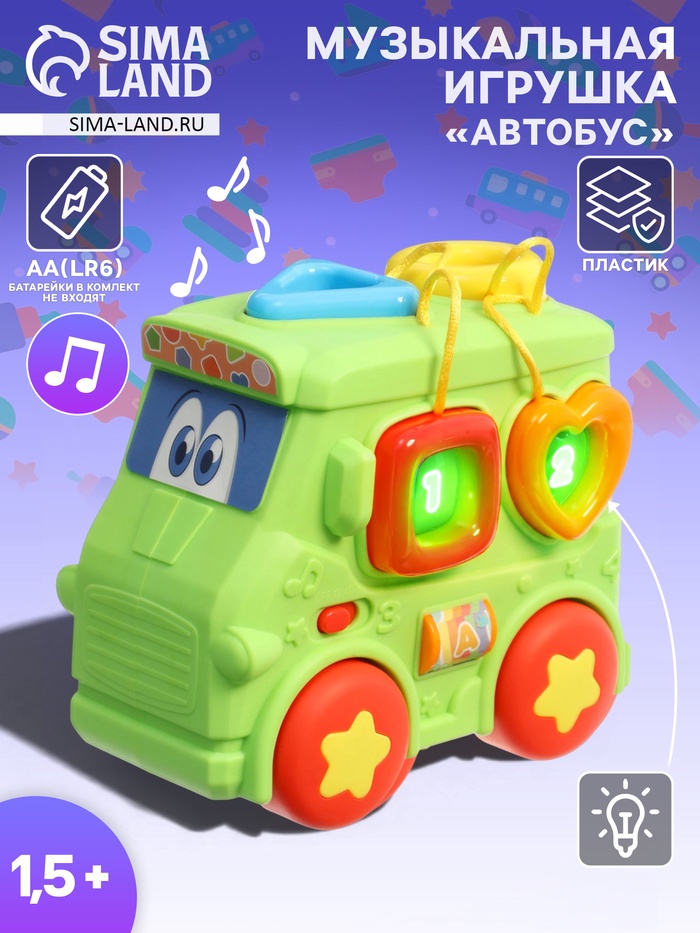 Музыкальная игрушка «Автобус» световые и звуковые эффекты - Фото 1
