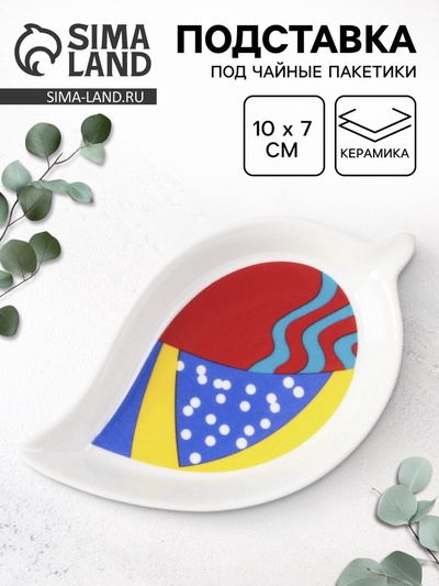 УЦЕНКА Подставка "Абстракция", 10 х 7 см