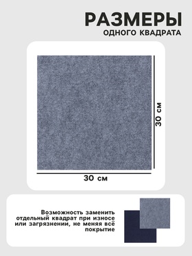 Ковролин самоклеящийся для пола и для стен, 300×300 мм, цвет светло – серый, 10 шт.