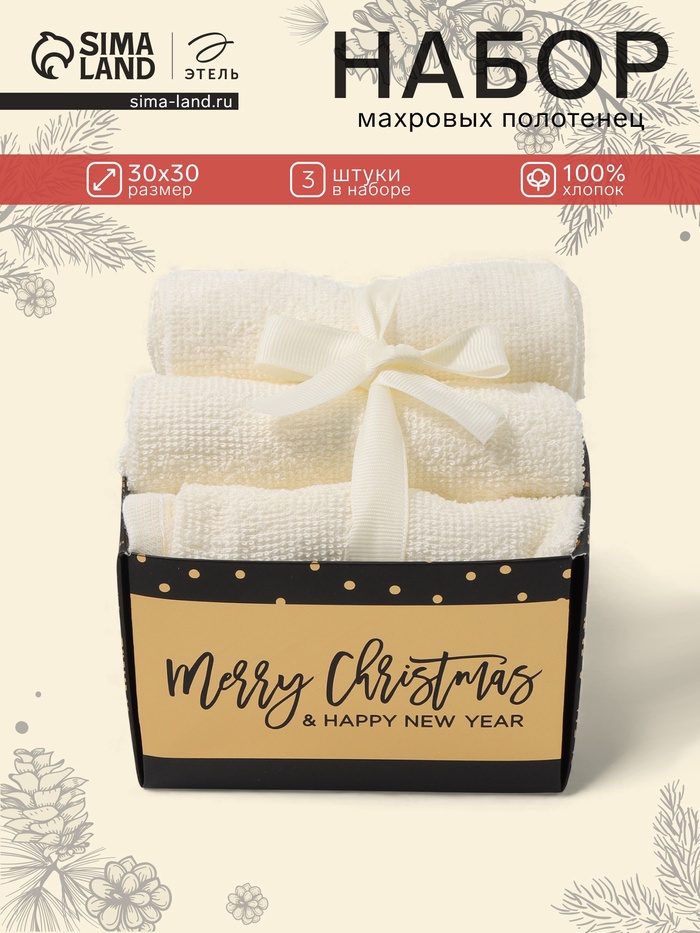 Набор махровых полотенец Merry Christmas, 3 шт., бежевые, 30×30 см, хлопок 340 г/м² - Фото 1