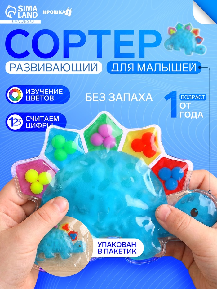 Развивающий сортер - сквиш для малышей Крошка Я «Дино», в пакете - Фото 1