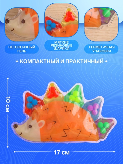 Развивающий сортер - сквиш для малышей Крошка Я «Ёжик», в пакете