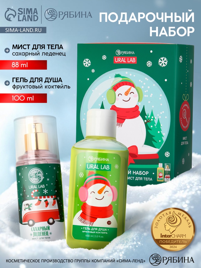 Подарочный набор новогодний «Снеговичок», гель для душа 100 мл и мист для тела, URAL LAB