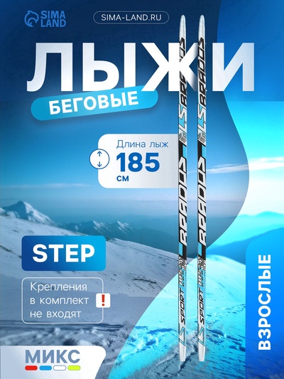 УЦЕНКА Лыжи пластиковые, 185 см, с насечкой, цвета МИКС