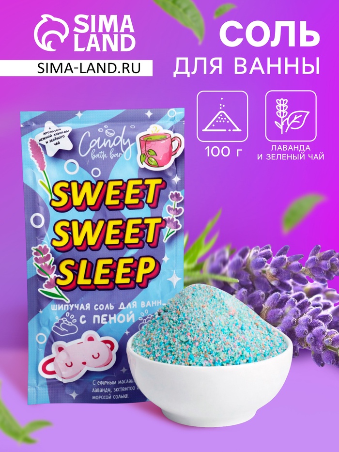 Соль для ванн шипучая Candy bath bar с пеной, 100 г - Фото 1
