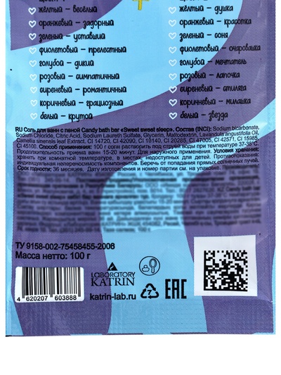 Соль для ванн шипучая Candy bath bar с пеной, 100 г
