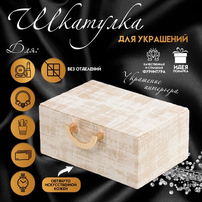 УЦЕНКА Шкатулка для украшений дерево кожзам «Гейнсборо», 24×16×10.3 см