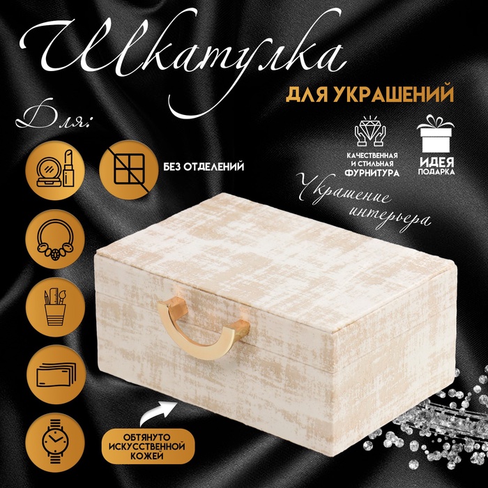 УЦЕНКА Шкатулка для украшений дерево кожзам «Гейнсборо», 24×16×10.3 см - Фото 1