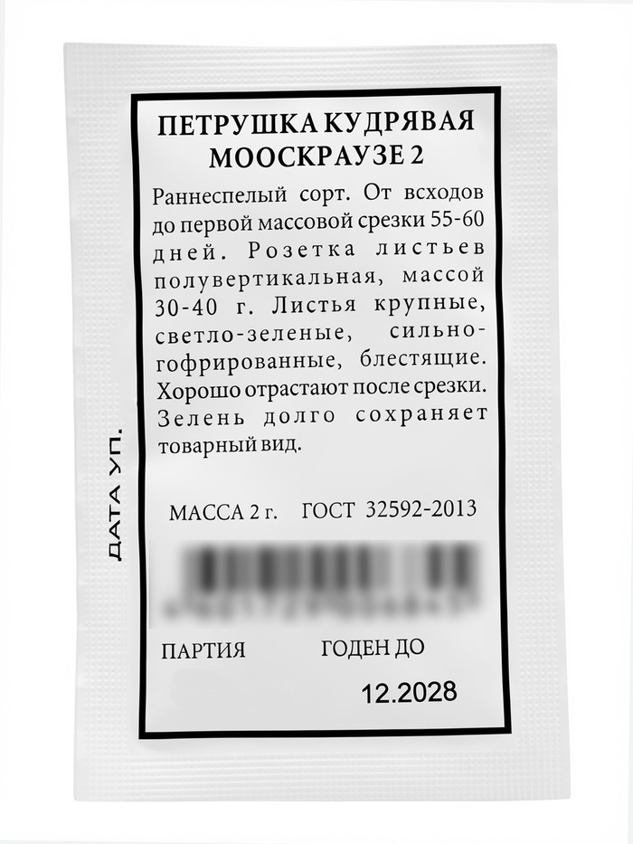 Семена Петрушка кудрявая «Мооскраузе 2» «Агрофирма АЭЛИТА», 2 г
