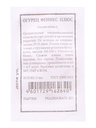 Семена Огурец «Феникс плюс», 15 шт.  (артикул 10955796)  большой выбор товаров оптом и в розницу по низким ценам с доставкой