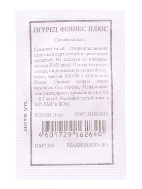 Семена Огурец «Феникс плюс», 15 шт.  (артикул 10955796)  большой выбор товаров оптом и в розницу по низким ценам с доставкой