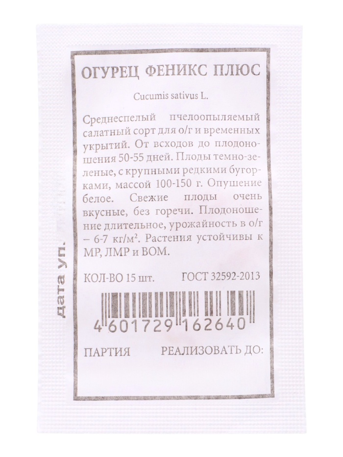 Семена Огурец «Феникс плюс», 15 шт.