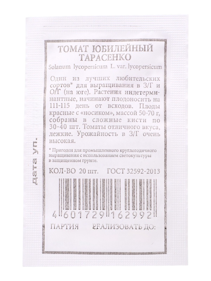 Томат «Юбилейный Тарасенко», среднеспелый, 20 шт.