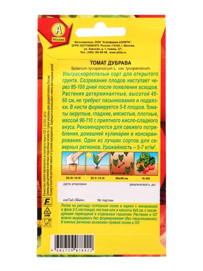 Семена Томат «Дубрава», 0.2 г