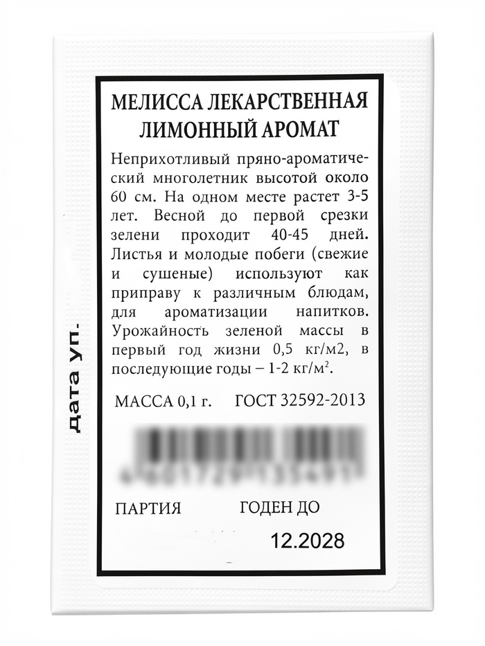 Семена Мелисса лекарственная «Лимонный аромат» «Агрофирма АЭЛИТА», 750 шт.