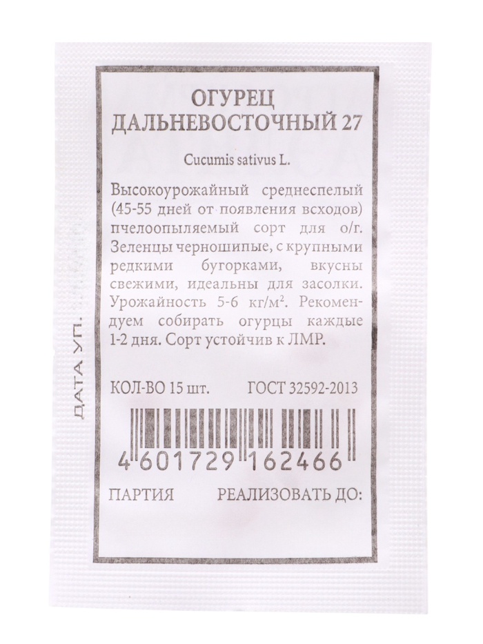 Семена Огурец «Дальневосточный 27», 15 шт.