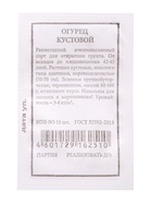 Семена Огурец «Кустовой», 15 шт.  (артикул 10955788)  большой выбор товаров оптом и в розницу по низким ценам с доставкой