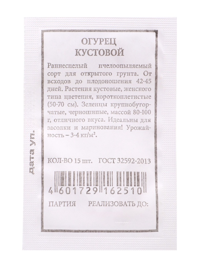 Семена Огурец «Кустовой», 15 шт.