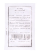 Семена Огурец «Засолочный», 10 шт.  (артикул 10955789)  большой выбор товаров оптом и в розницу по низким ценам с доставкой
