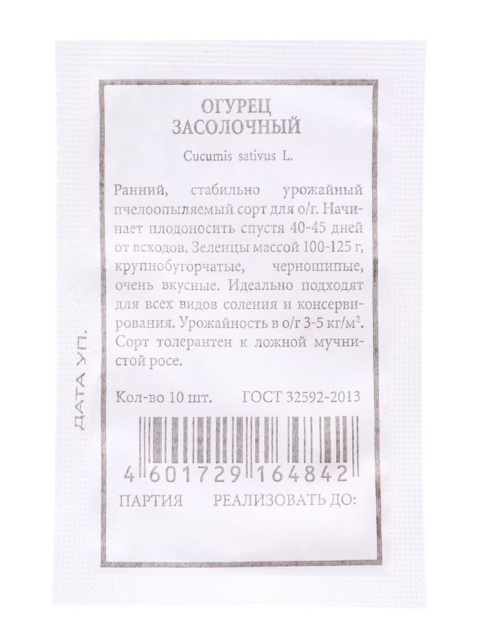 Семена Огурец «Засолочный», 10 шт.