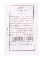 Семена Огурец «Изящный», 15 шт.  (артикул 10955793)  большой выбор товаров оптом и в розницу по низким ценам с доставкой