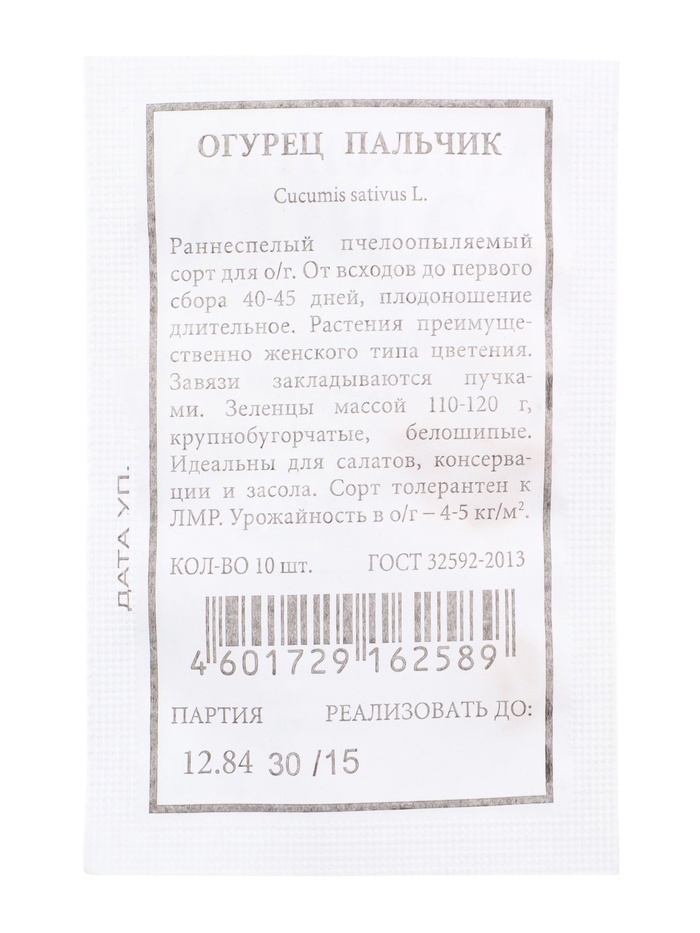 Семена Огурец «Пальчик» 10 шт., «АЭЛИТА»