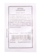 Семена Огурец «Серпантин», 15 шт.  (артикул 10955795)  большой выбор товаров оптом и в розницу по низким ценам с доставкой
