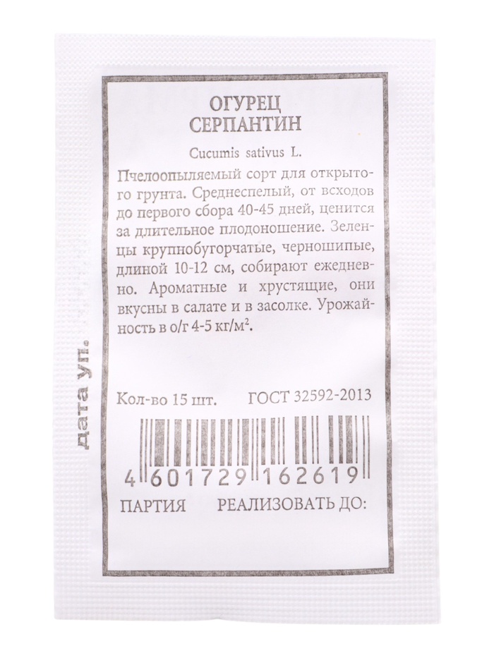 Семена Огурец «Серпантин», 15 шт.