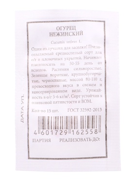 Семена Огурец «Нежинский», 15 шт.