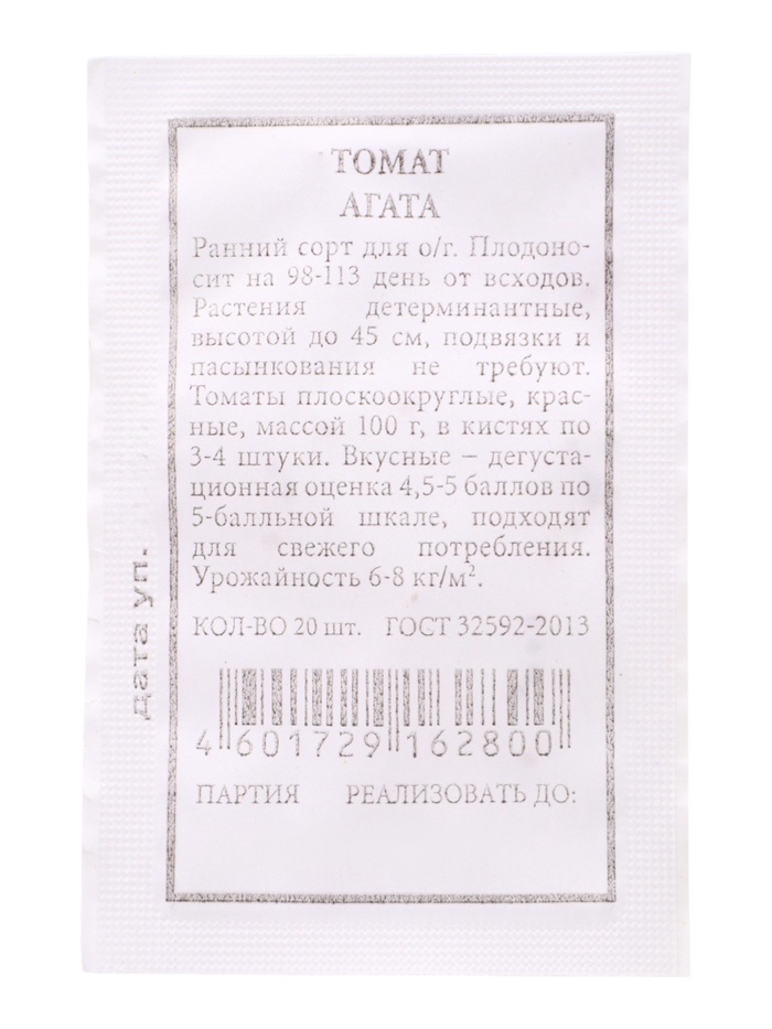 Семена Томат «Агата» 20 шт.