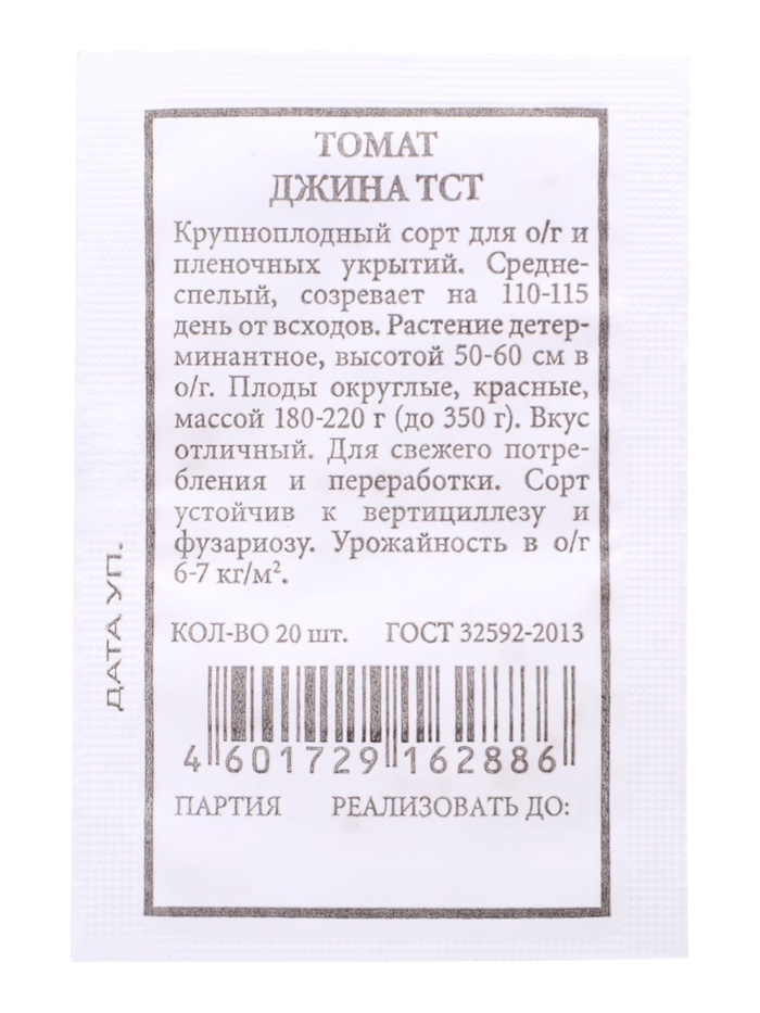 Семена Томат «Джина ТСТ» 20 шт.