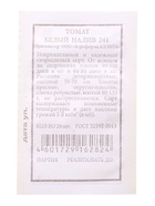 Семена Томат «Белый налив 241» 20 шт.  (артикул 10955802)  большой выбор товаров оптом и в розницу по низким ценам с доставкой