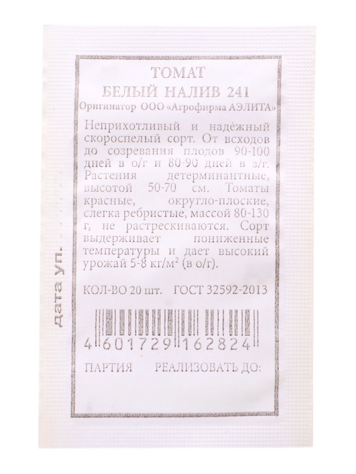 Семена Томат «Белый налив 241» 20 шт.