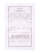 Семена Томат «Ранний 83» 20 шт.  (артикул 10955805)  большой выбор товаров оптом и в розницу по низким ценам с доставкой