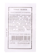 Семена Томат «Челнок» 20 шт.  (артикул 10955806)  большой выбор товаров оптом и в розницу по низким ценам с доставкой