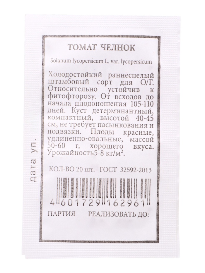 Семена Томат «Челнок» 20 шт.