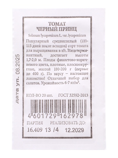 Семена Томат «Черный принц» 20 шт.