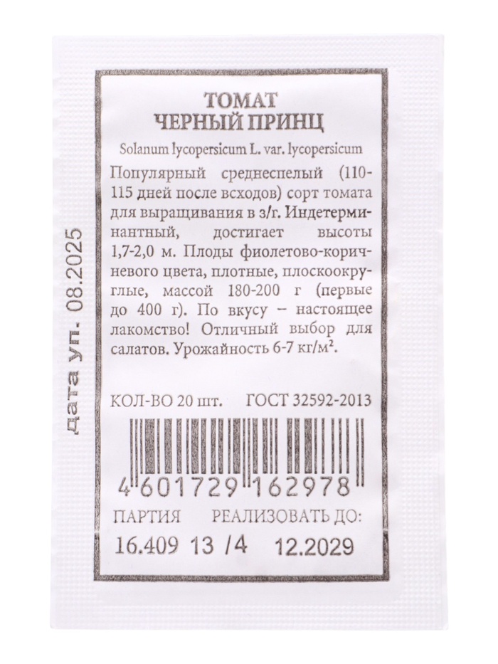 Семена Томат «Черный принц» 20 шт. - Фото 1