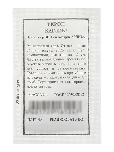 Семена Укроп «Карлик» 2 г