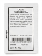 Семена Салат листовой «Лолло Росса» «Агрофирма АЭЛИТА» 0.5 г - Фото 1