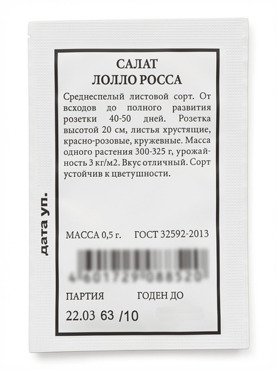 Семена Салат листовой «Лолло Росса» «Агрофирма АЭЛИТА» 0.5 г