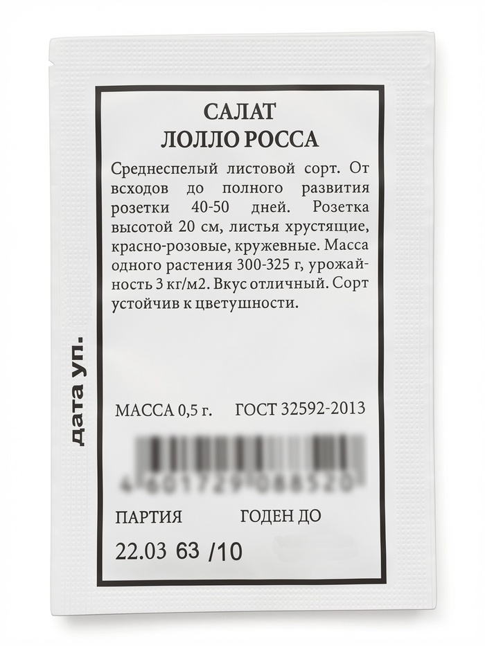 Семена Салат листовой «Лолло Росса» «Агрофирма АЭЛИТА» 0.5 г - Фото 1