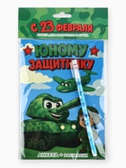 Подарочный набор. анкета для мальчиков А5, 16 л., ручка «23 Февраля» - Фото 2
