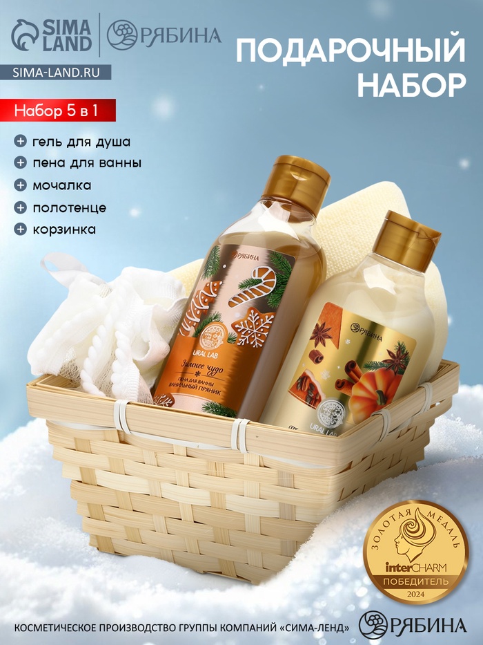 Подарочный набор новогодний в деревянной корзине: гель для душа, пена для ванны и полотенце, аромат тыквенный пирог и ванильный пряник, URAL LAB - Фото 1