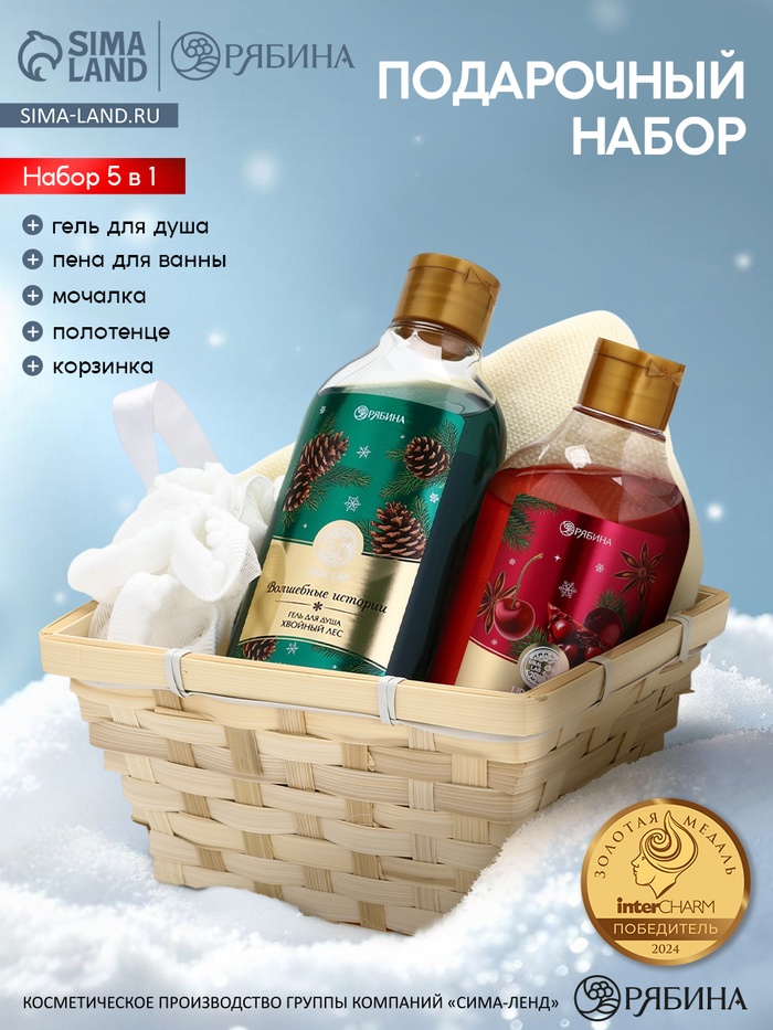 Подарочный набор новогодний в деревянной корзине: гель для душа, пена для ванны и полотенце, аромат хвойный лес и вишнёвый пирог, URAL LAB - Фото 1