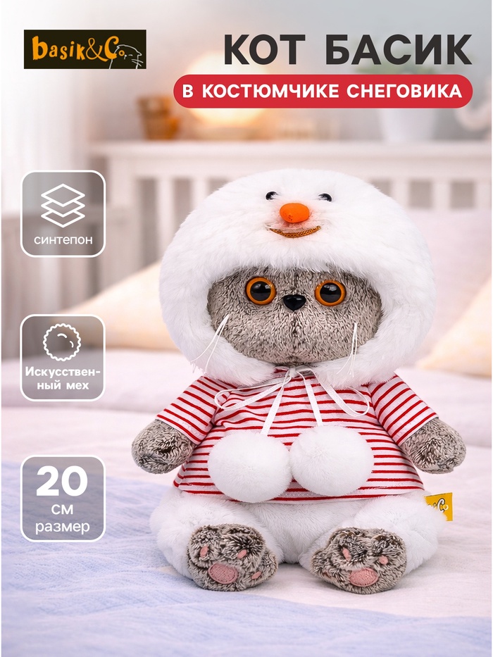 Мягкая игрушка «Кот Басик baby» в костюмчике «Снеговик», 20 см