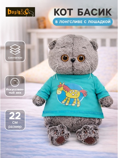 Мягкая игрушка «Кот Басик в лонгсливе с лошадкой», 22 см